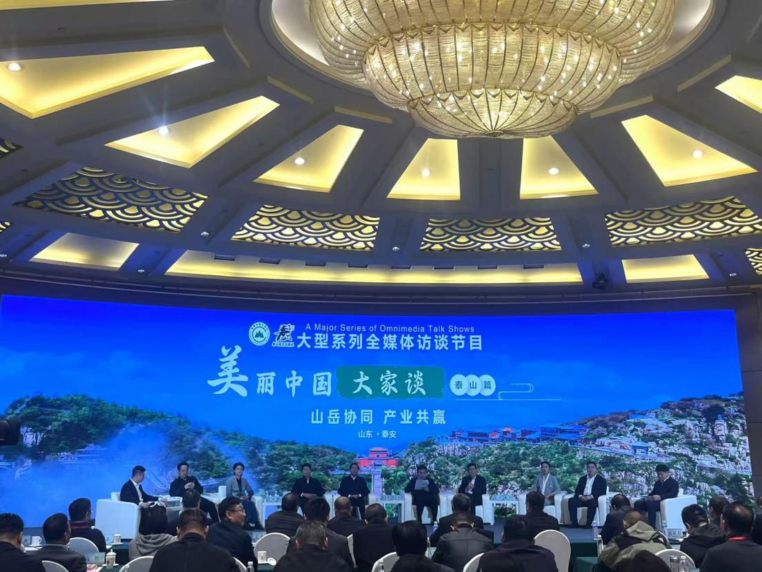 「兩山」理念二十載產(chǎn)業(yè)實(shí)踐：名山齊聚泰山，共謀協(xié)同發(fā)展新路徑