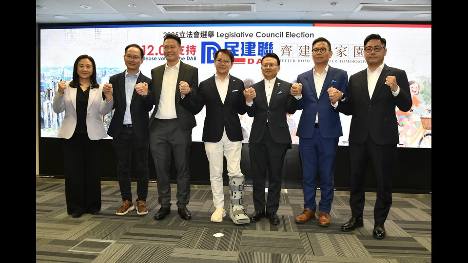 民建聯(lián)派26人參選2025年立法會選舉 5人放棄競逐連任