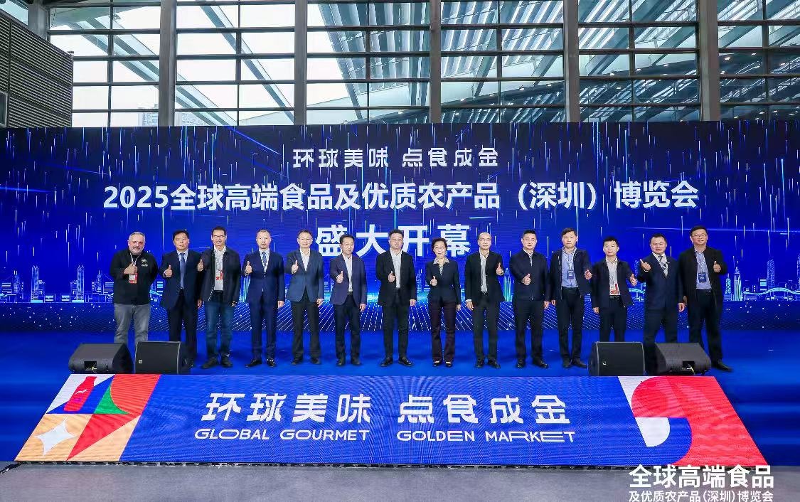 全球矚目  2025全球高端食品及優(yōu)質(zhì)農(nóng)產(chǎn)品（深圳）博覽會(huì)盛大啟幕