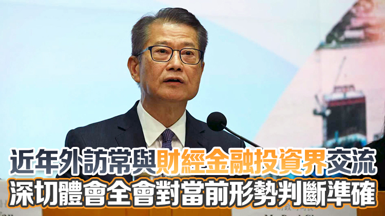 陳茂波：開(kāi)發(fā)北都正如火如荼 須以四中全會(huì)精神為指導(dǎo)