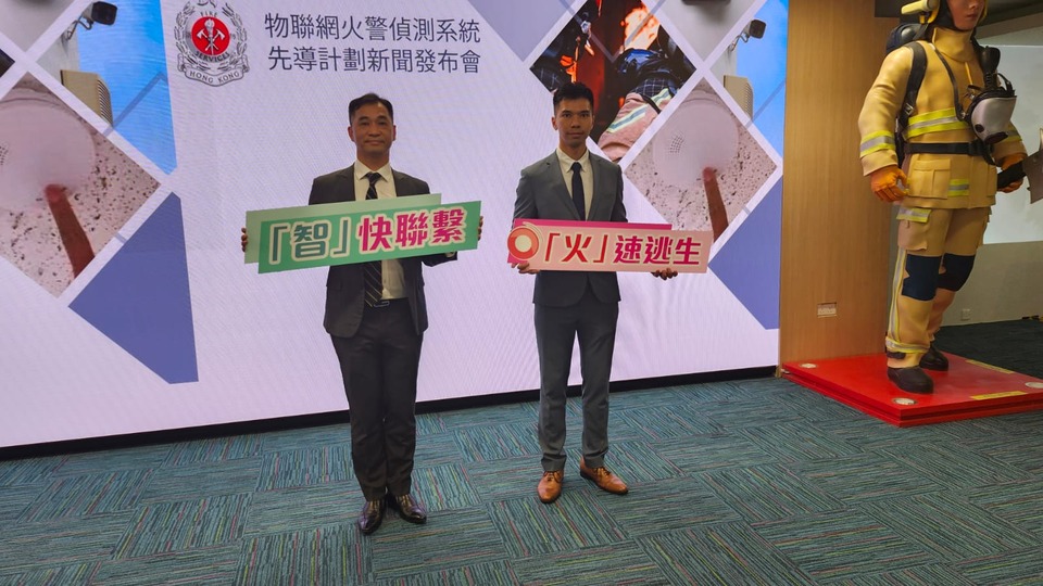消防處擬年底前推行物聯(lián)網(wǎng)火警偵測系統(tǒng)先導(dǎo)計劃  率先為10幢樓安裝