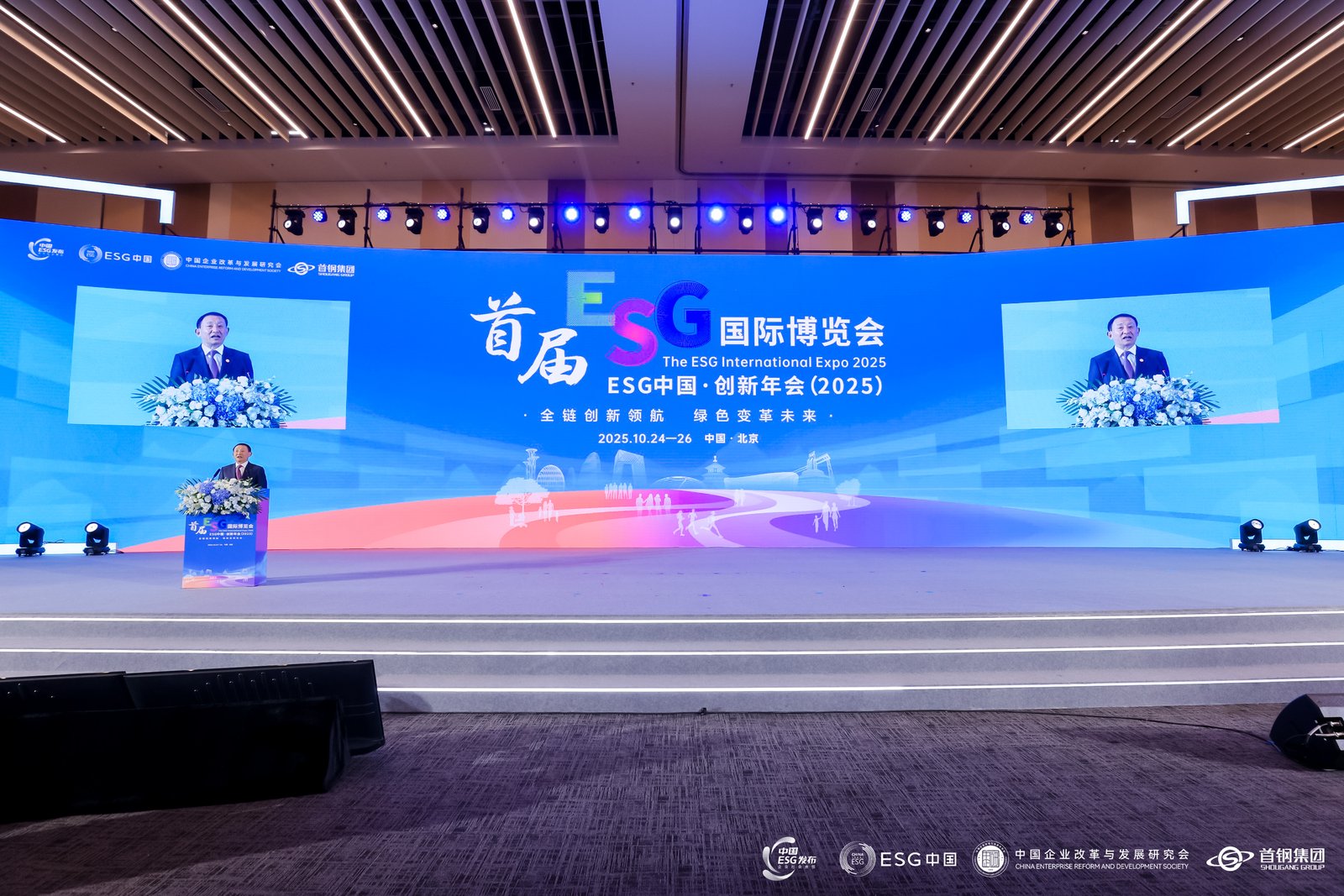 第三屆 ESG 中國?創(chuàng)新年會（2025）在京舉辦