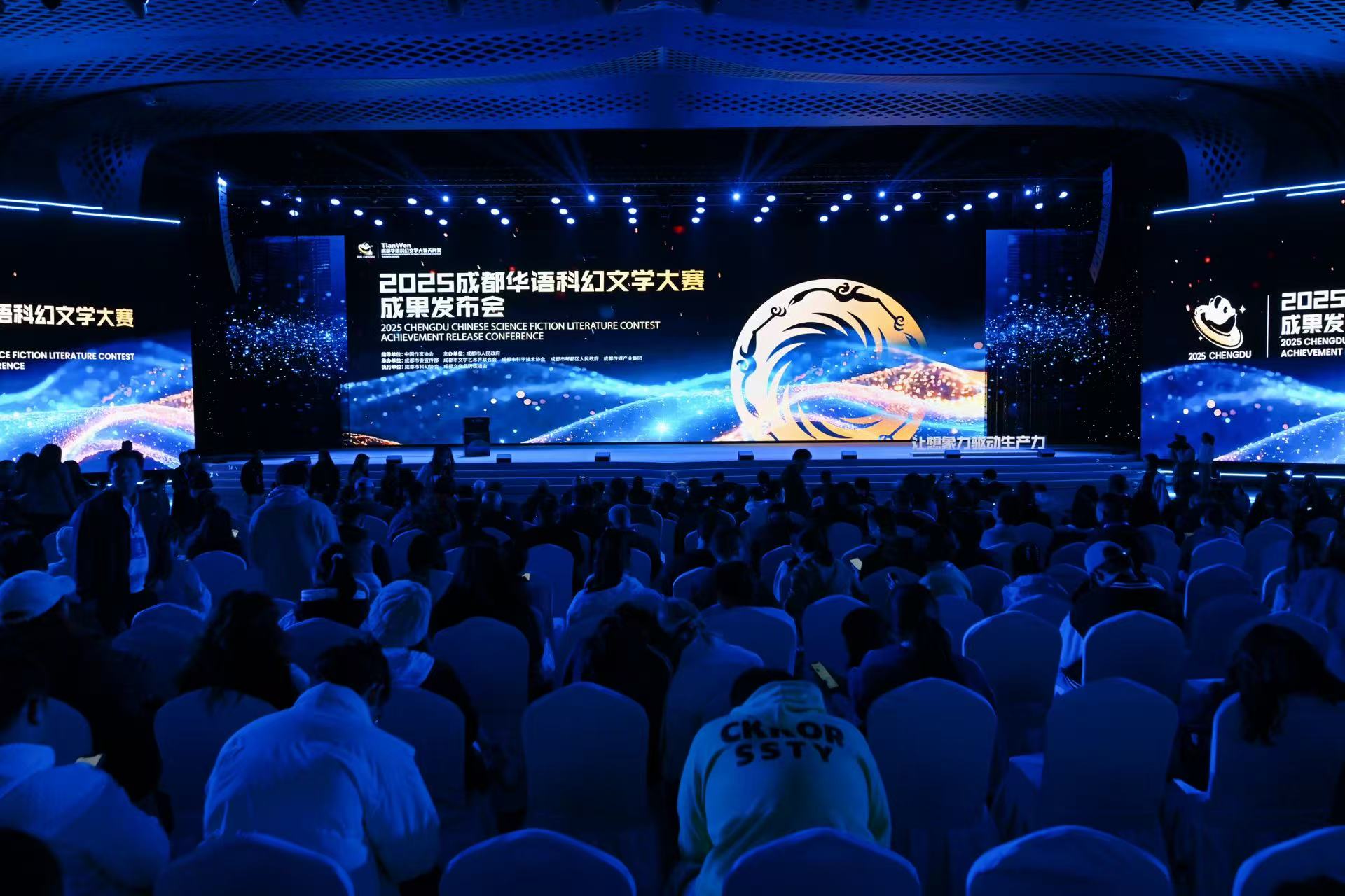 成都華語科幻文學大賽成果發(fā)佈：以想像力為核 驅動科幻產(chǎn)業(yè)「逆勢增長」
