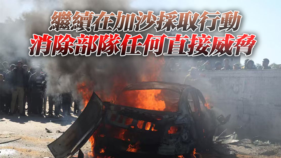 加沙中部發(fā)生汽車爆炸事件 以軍稱精準(zhǔn)打擊恐怖分子