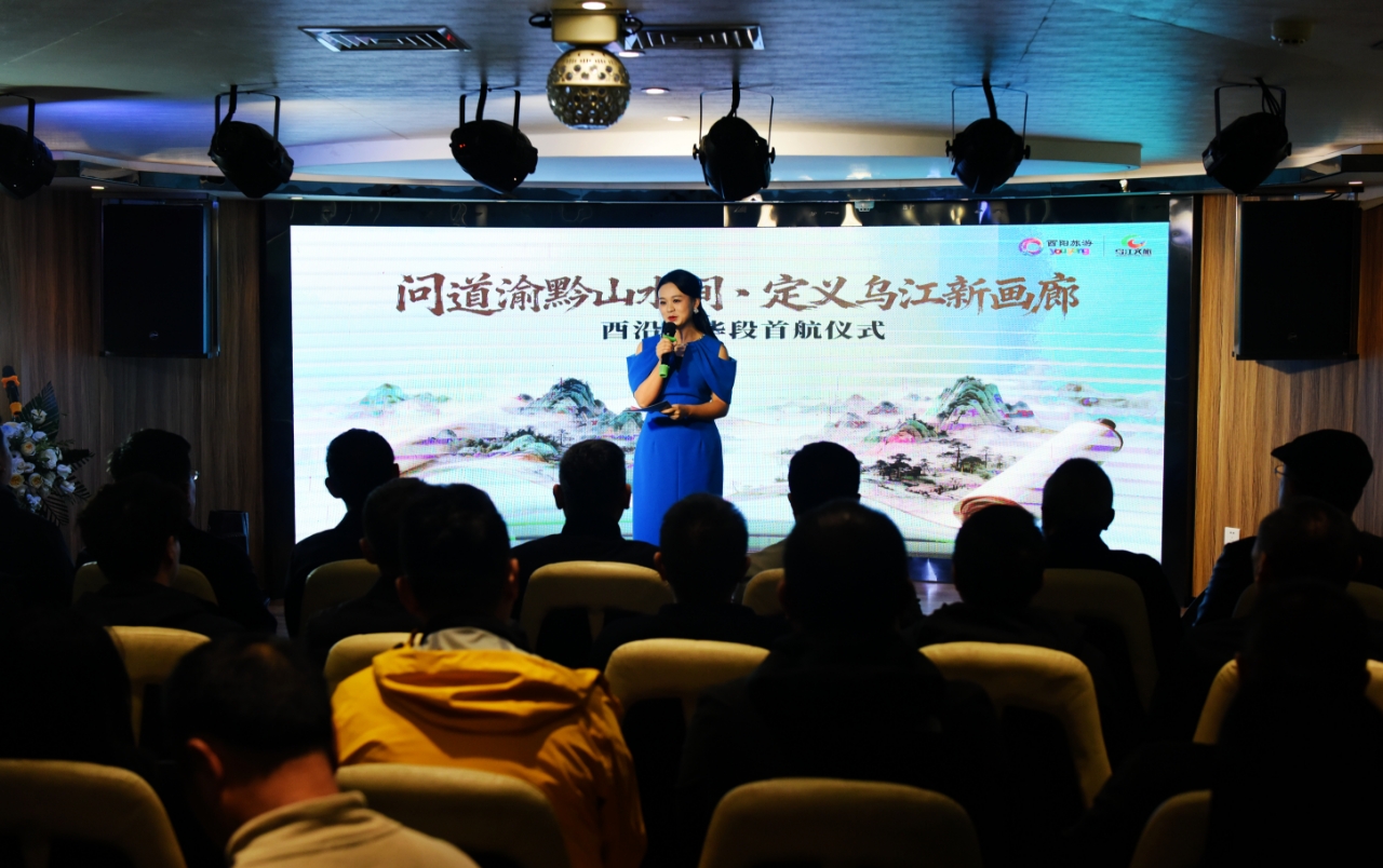 酉沿精華段首航儀式圓滿收官 跨省文旅協(xié)作開啟新篇章