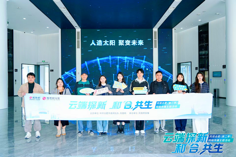 【港商觀察】合肥：彰顯「科創(chuàng)名城」的硬核實力與開放姿態(tài)