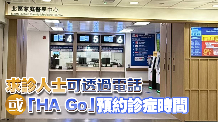 重陽節(jié)公眾假期15間家庭醫(yī)學診所提供門診服務