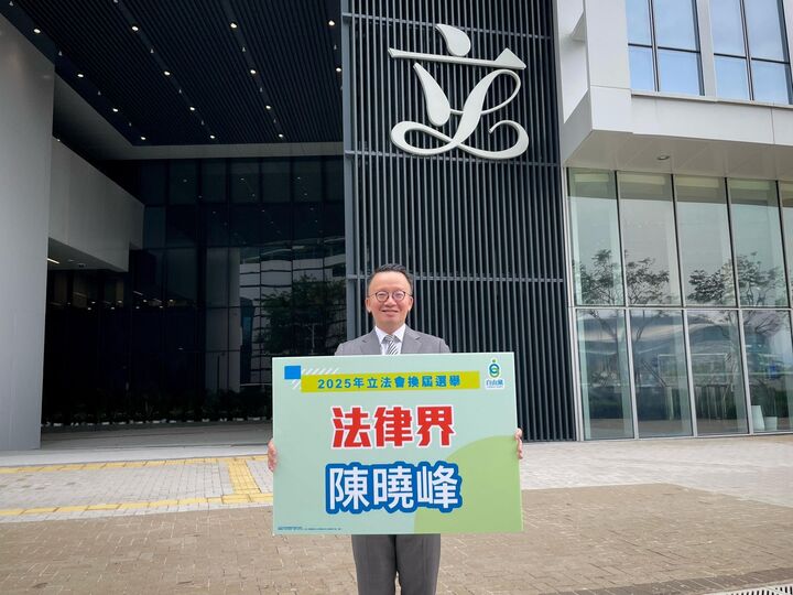 陳曉峰宣布參選2025年立法會(huì)選舉 競(jìng)逐法律界議席