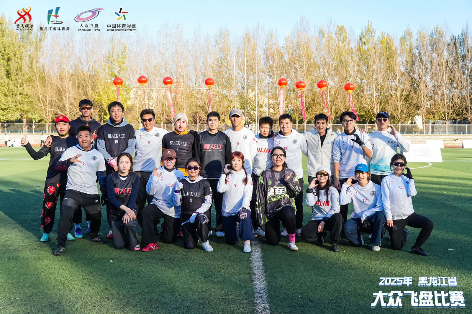 2025年黑龍江省大眾飛盤比賽圓滿落幕 飛盤運動在龍江大地綻放別樣光彩