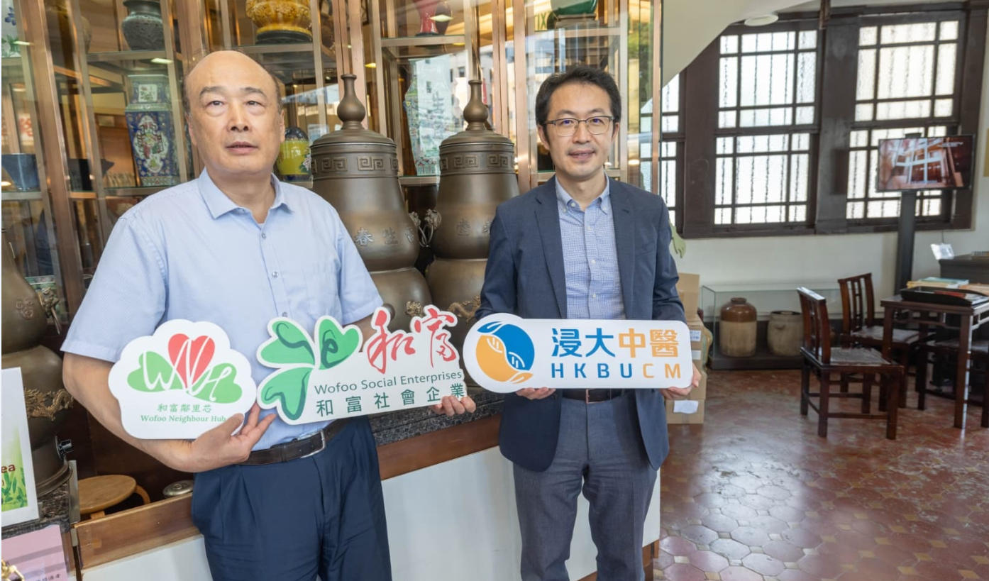 和富慈善基金攜手浸大 宣揚(yáng)鄰里關(guān)愛  國慶中醫(yī)義診千人受惠