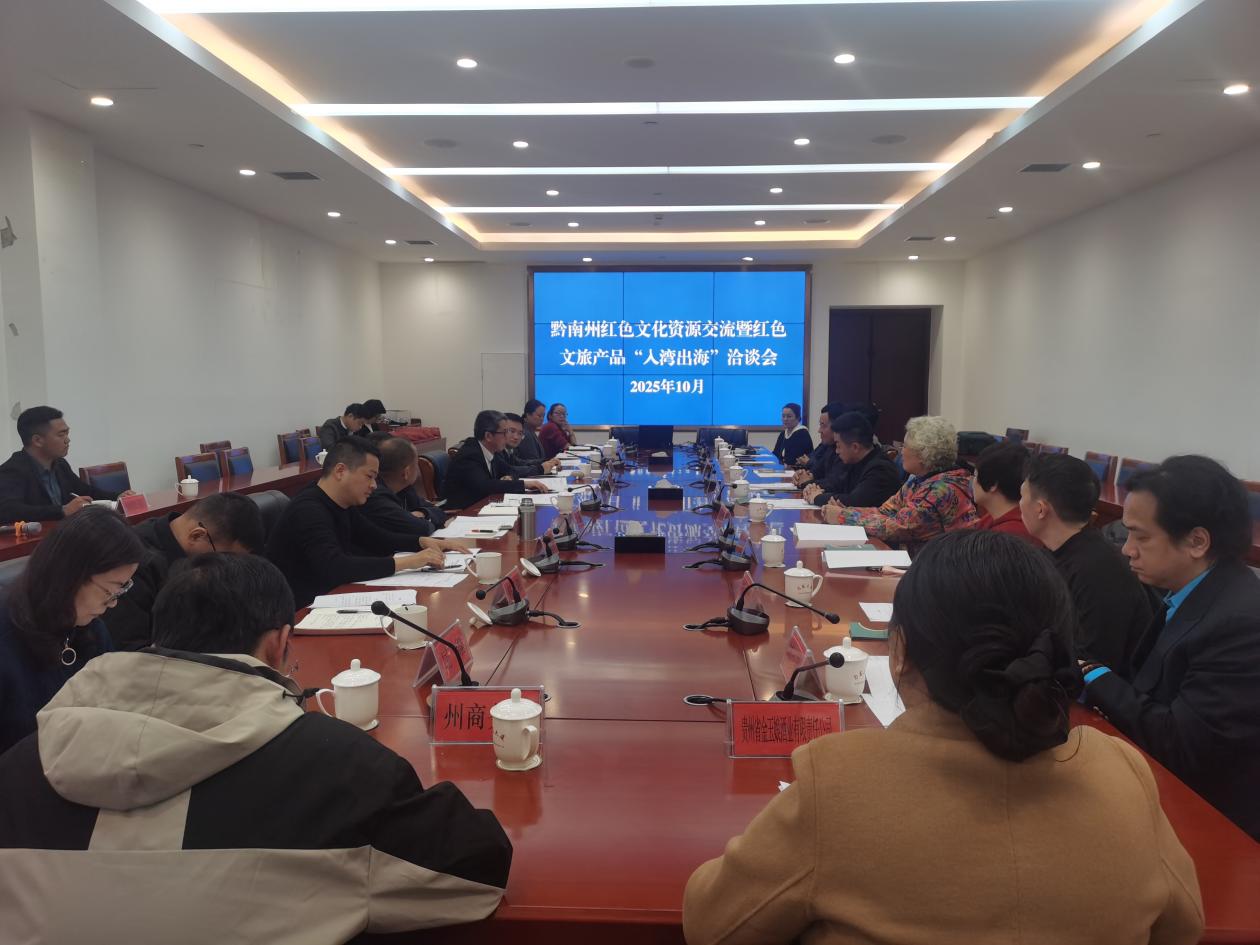 紅色基因永傳承 黔澳攜手啟新篇——黔南州紅色文旅產(chǎn)品「入灣出?！骨⒄劵顒哟T果盈枝