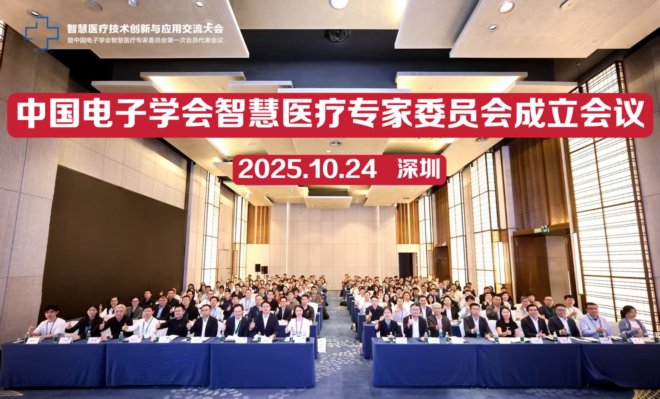 醫(yī)工融合創(chuàng)新驅(qū)動(dòng)智慧醫(yī)療 智慧醫(yī)療技術(shù)創(chuàng)新與應(yīng)用交流大會(huì)在深舉辦