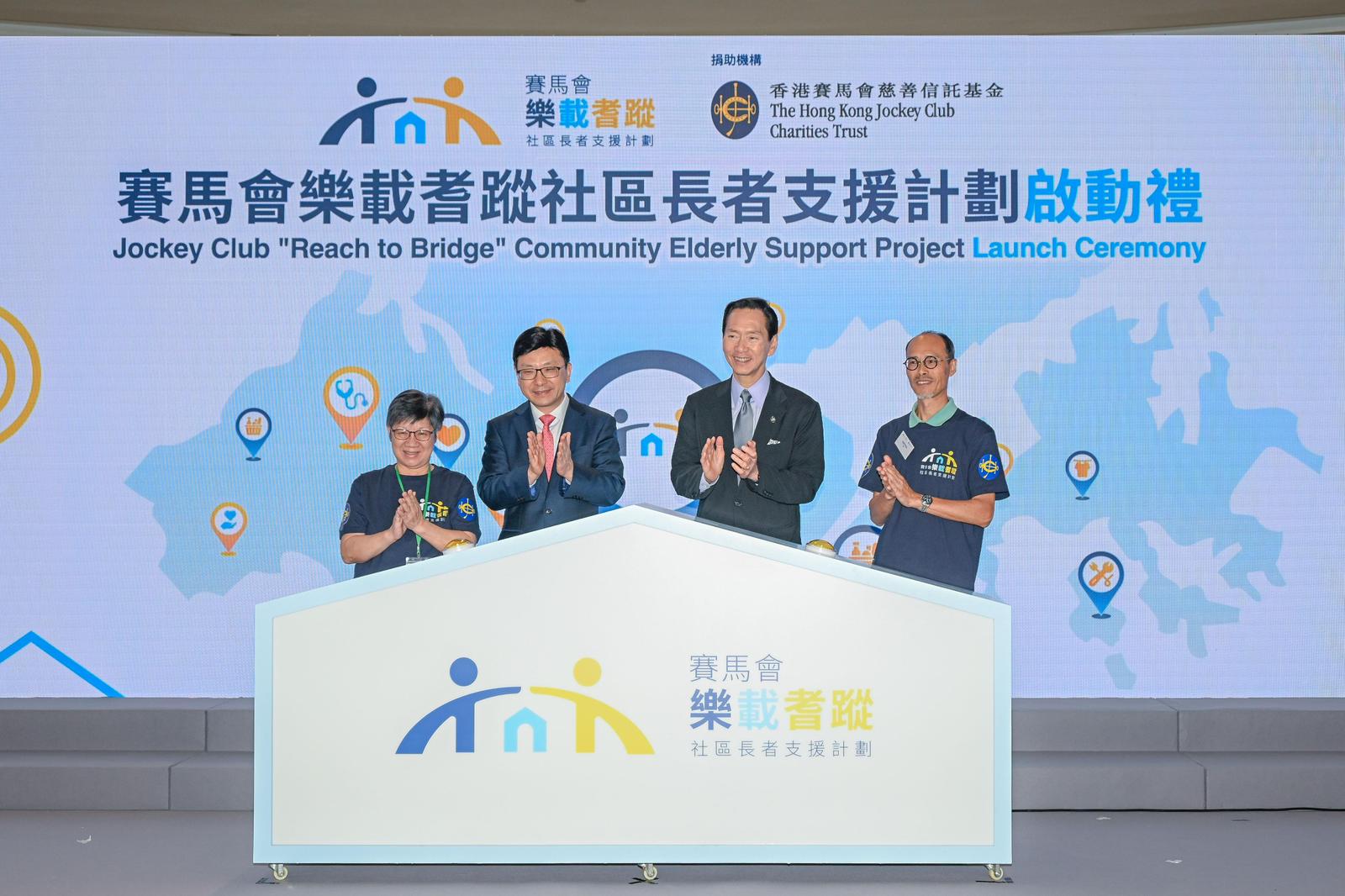 香港賽馬會慈善信託基金撥款近3.8億元 加強基層長者與社區(qū)連繫