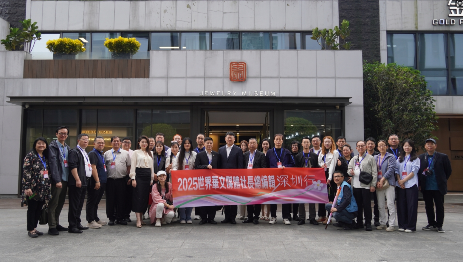 「2025世界華文媒體社長總編輯深圳行」走進(jìn)深圳珠寶博物館  感受物華天寶帶來的藝術(shù)魅力