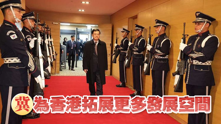 李家超抵達(dá)韓國(guó) 周六將出席亞太經(jīng)合組織領(lǐng)導(dǎo)人非正式會(huì)議