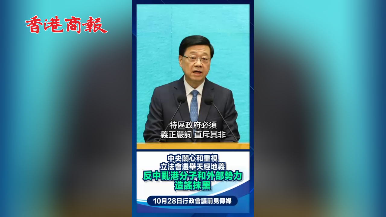 有片丨李家超 ：必須義正辭嚴(yán) 對(duì)任何破壞選舉的違法行為 嚴(yán)厲依法打擊