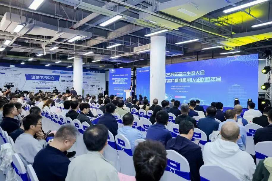 全國首個汽車芯片標(biāo)準(zhǔn)驗證平臺落子深圳坪山