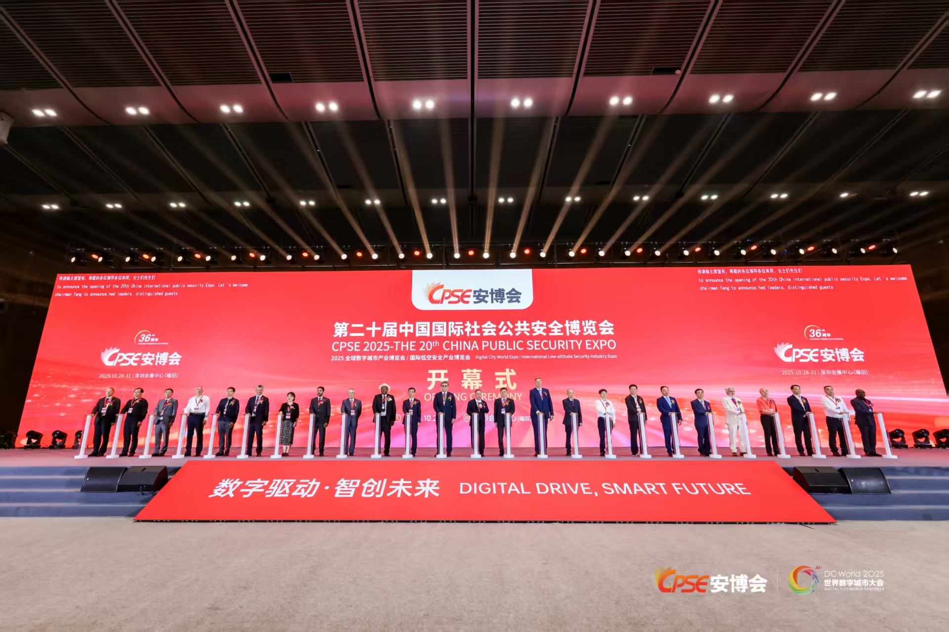 數(shù)字驅(qū)動 智創(chuàng)未來 2025第二十屆中國國際社會公共安全博覽會深圳開幕