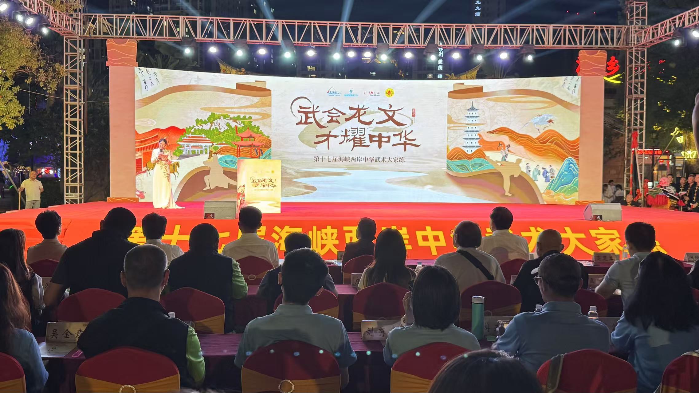 第十七屆海峽兩岸中華武術(shù)大家練在福建龍文開幕