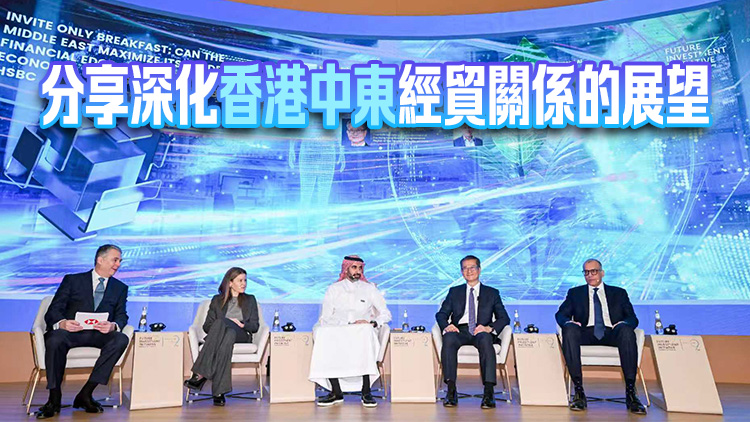 陳茂波繼續(xù)率團出席沙特未來投資倡議大會 與當(dāng)?shù)卣探缟钊虢涣? title=