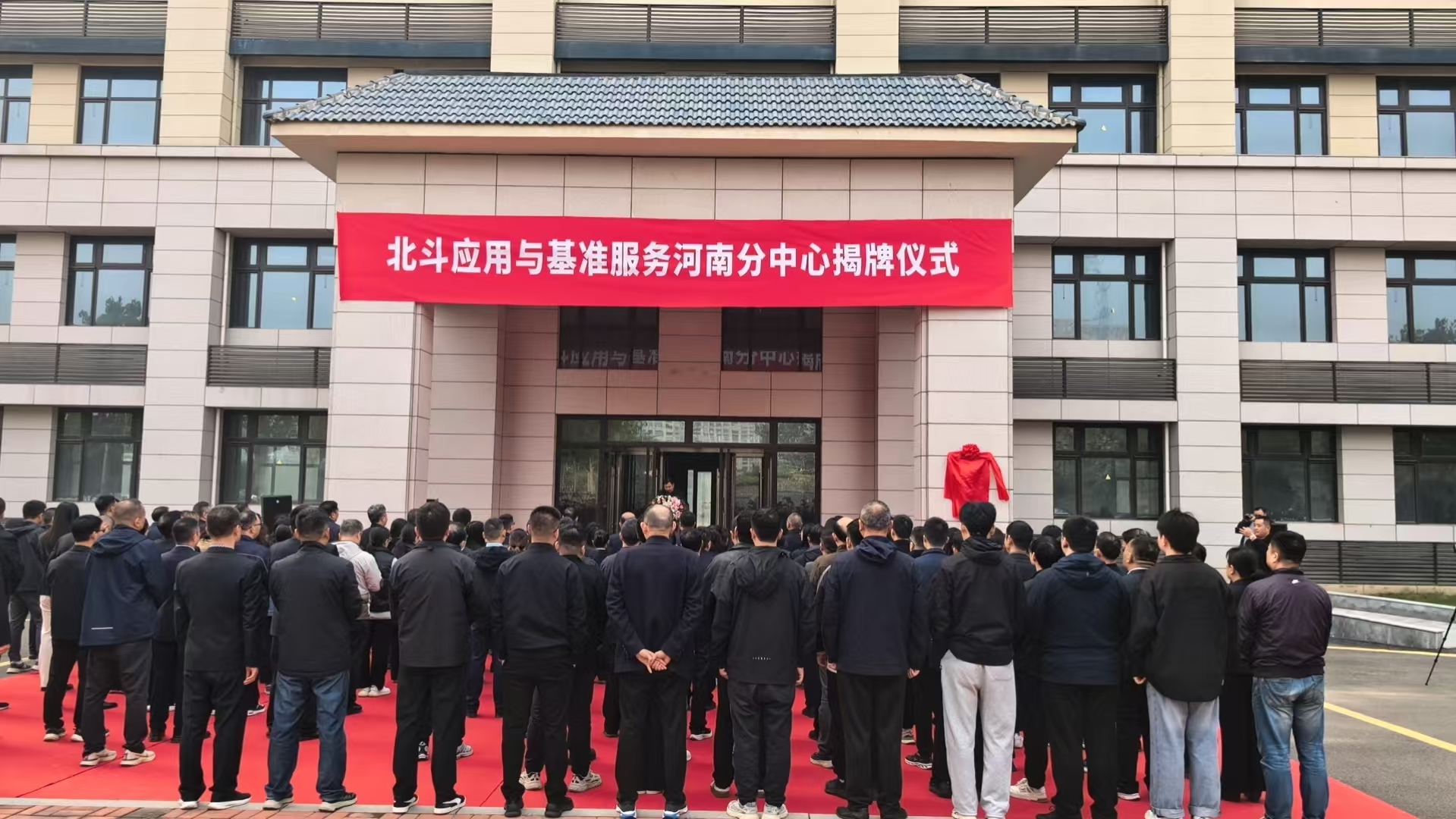 北斗應(yīng)用與基準(zhǔn)服務(wù)河南分中心揭牌儀式舉行