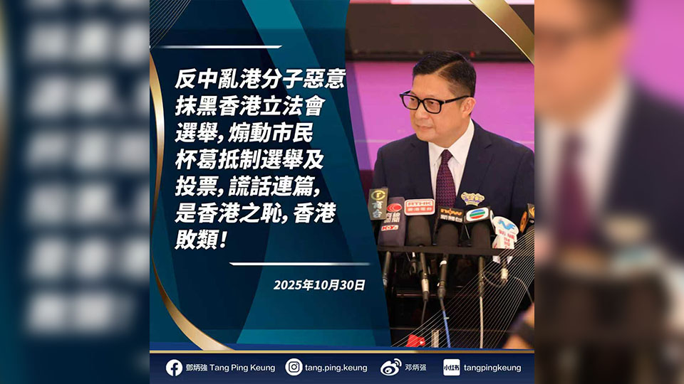 立法會(huì)選舉 | 鄧炳強(qiáng)：通緝犯許智峯等煽惑抵制立法會(huì)選舉 是香港敗類！