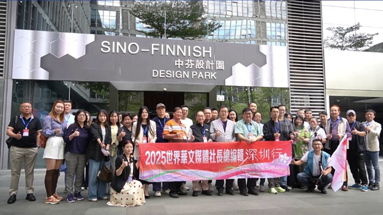 有片｜世界華文媒體團(tuán)探訪河套中芬設(shè)計園 創(chuàng)意設(shè)計與年輕活力引關(guān)注