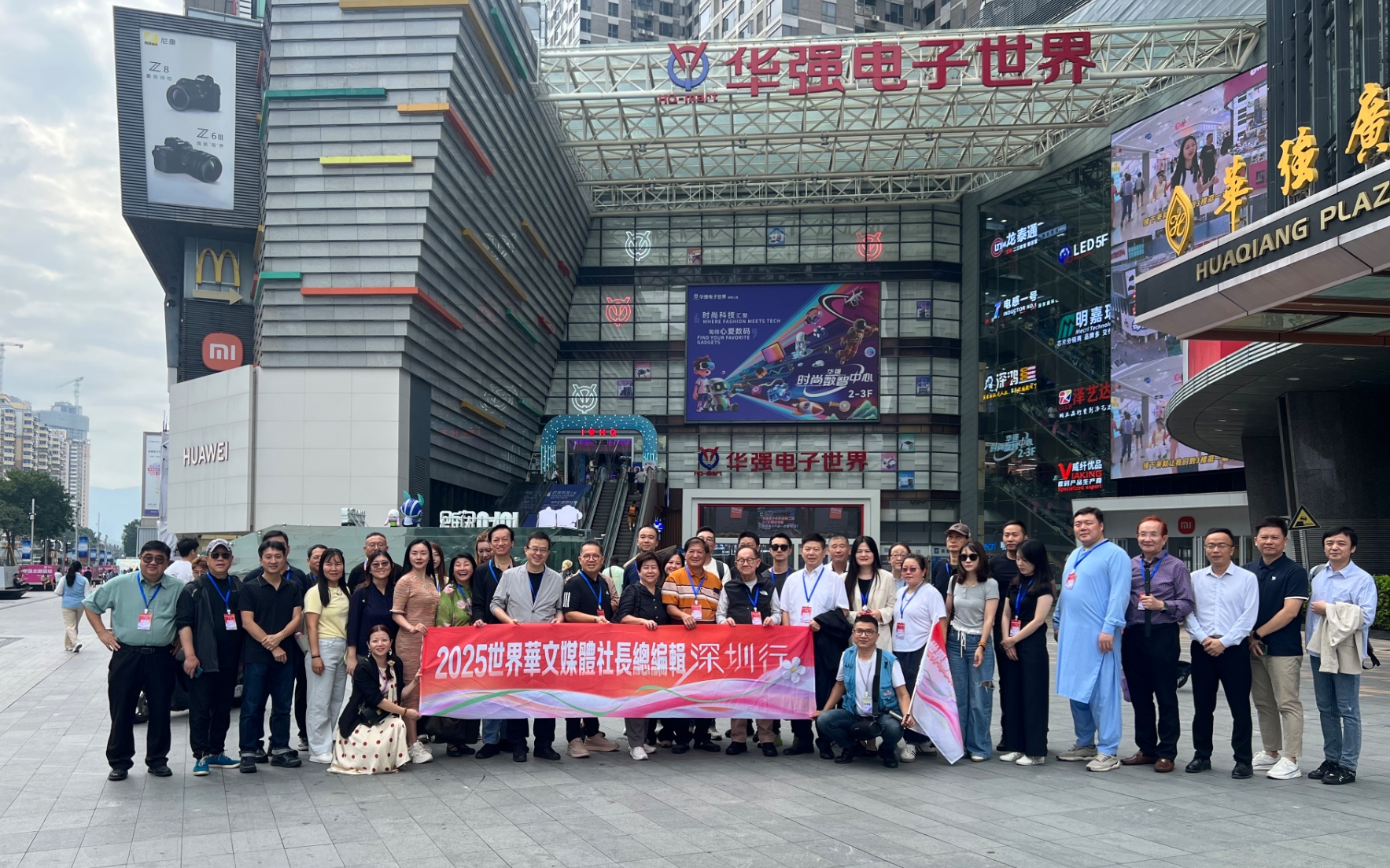 「2025年世界華文媒體社長總編輯深圳行」走進(jìn)華強(qiáng)北：見證「中國電子第一街」的新變革