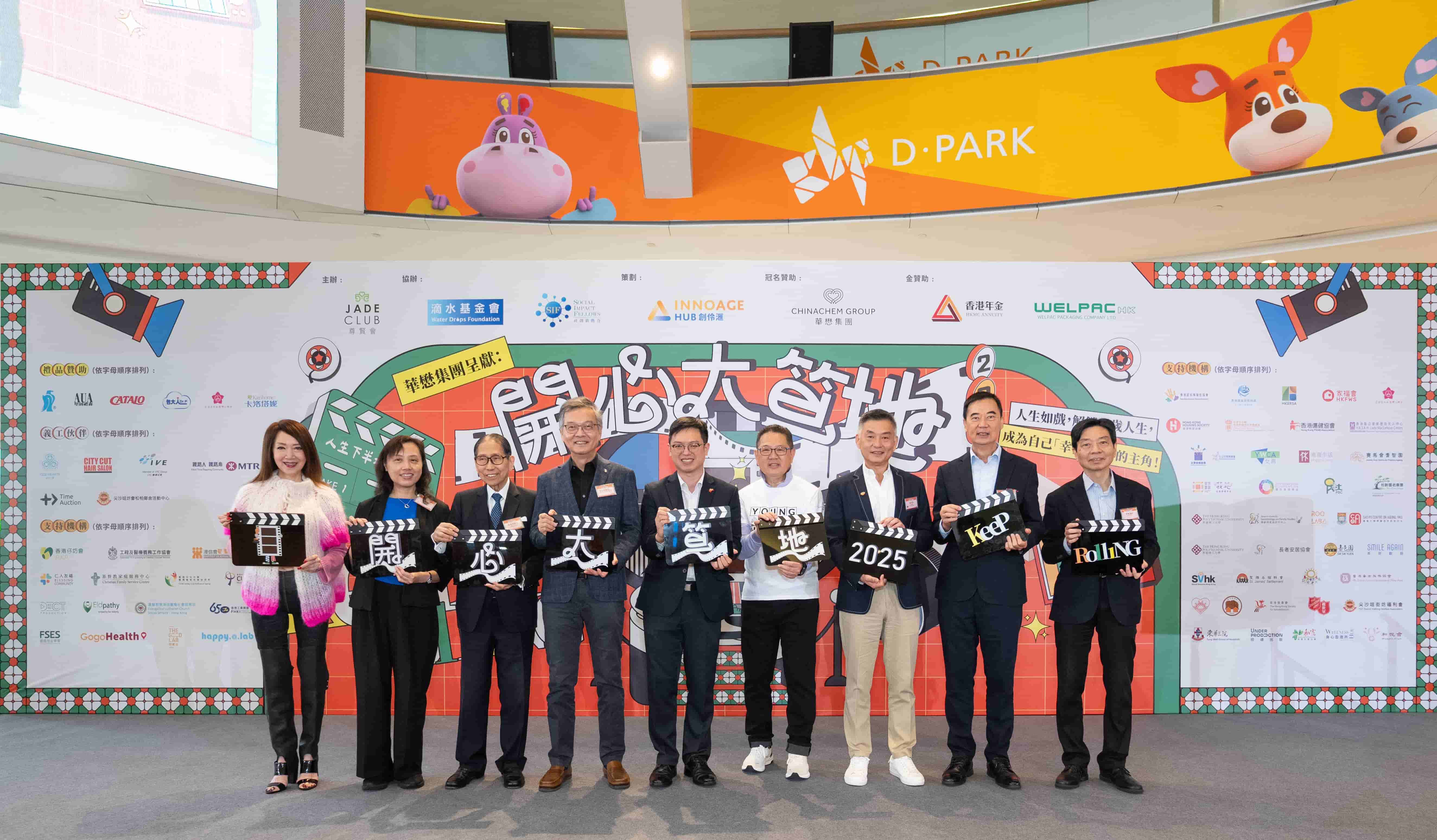 「華懋集團呈獻：開心大笪地2025」圓滿舉行 展現(xiàn)「幸福地老」典範