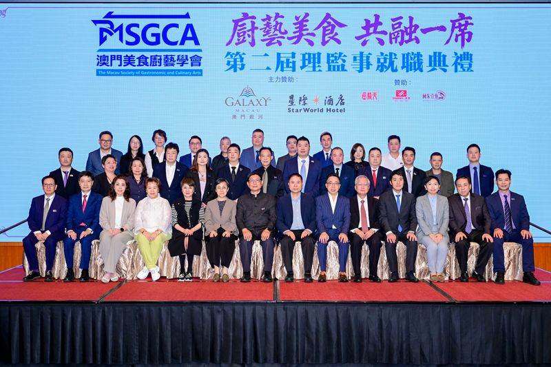 澳門美食廚藝學(xué)會舉辦第二屆理監(jiān)事就職典禮