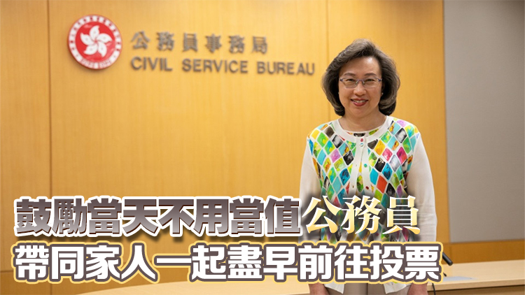 立法會(huì)選舉 | 楊何蓓茵向全體公務(wù)員發(fā)信 呼籲踴躍投票