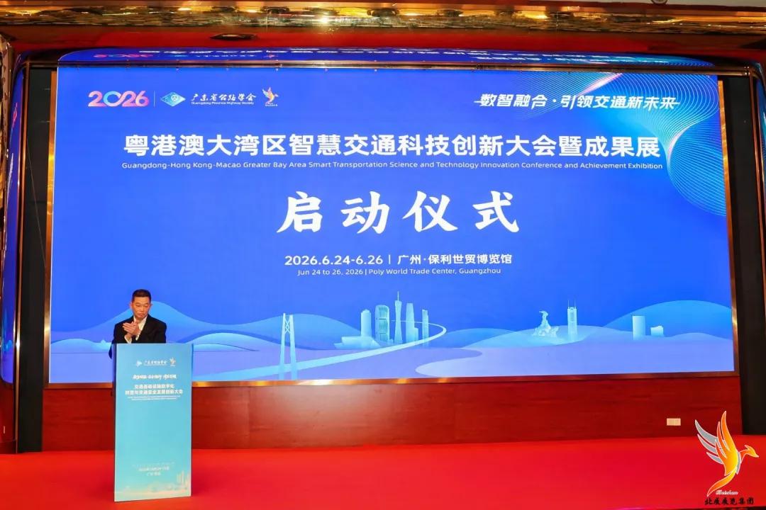 2025交通基礎(chǔ)設(shè)施數(shù)字化轉(zhuǎn)型與交通安全發(fā)展創(chuàng)新大會(huì)圓滿落幕