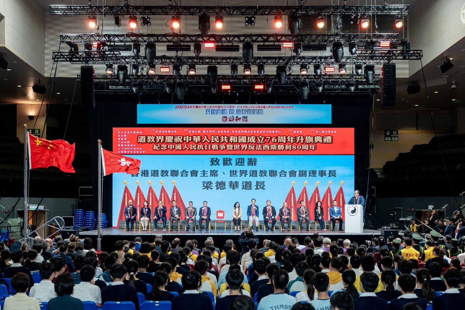 道教界升旗典禮暨宗教音樂(lè)會(huì)賀國(guó)慶 紀(jì)念抗戰(zhàn)勝利80周年