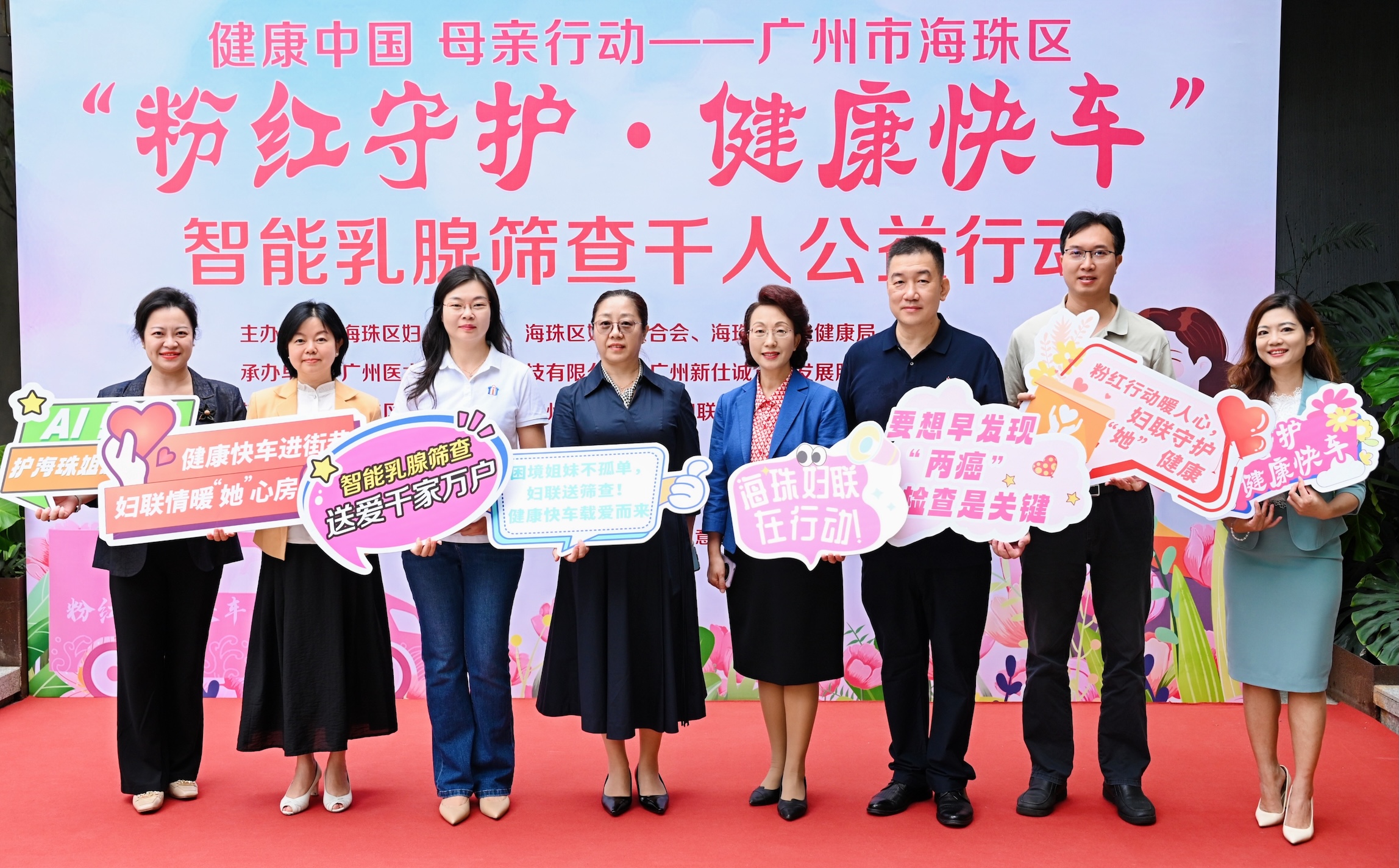 「粉紅守護(hù)·健康快車」 穗海珠區(qū)啟動(dòng)智能乳腺篩查千人公益行動(dòng)