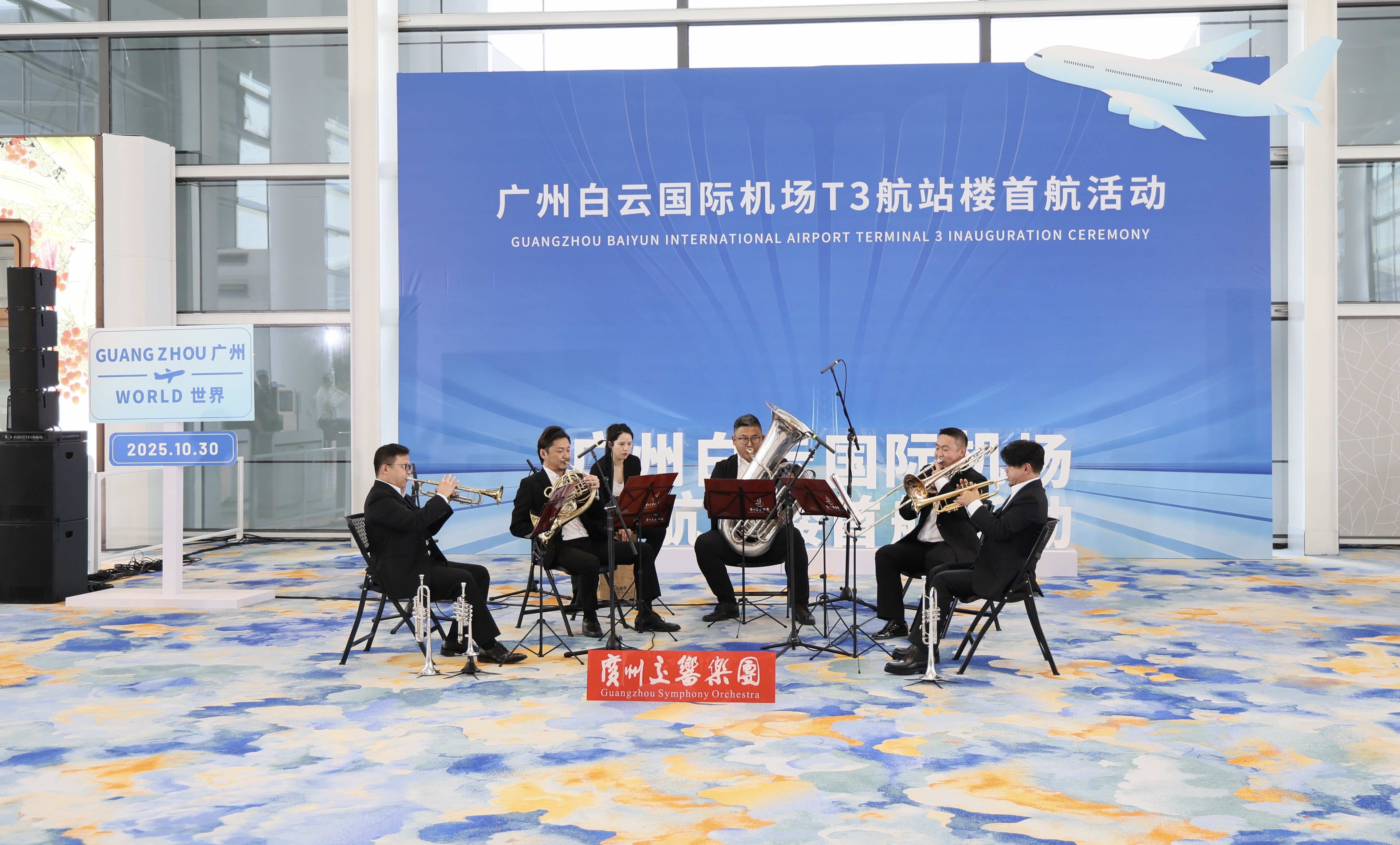 喜迎十五運(yùn) 廣交與白雲(yún)機(jī)場(chǎng)T3共譜「空港音樂(lè)廳」新範(fàn)式