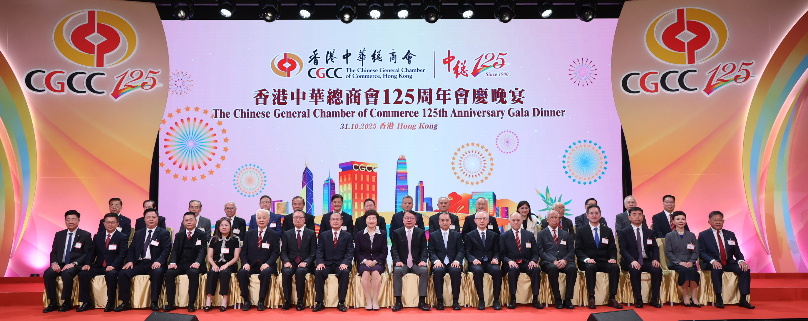 香港中華總商會舉行125周年會慶晚宴 各界翹楚送上祝賀