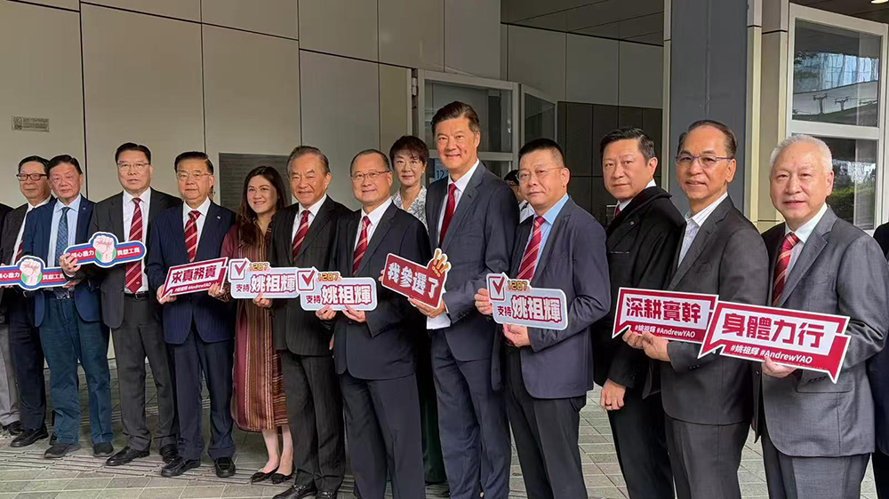 姚祖輝報(bào)名參選立法會(huì)商界（第二）功能界別選舉