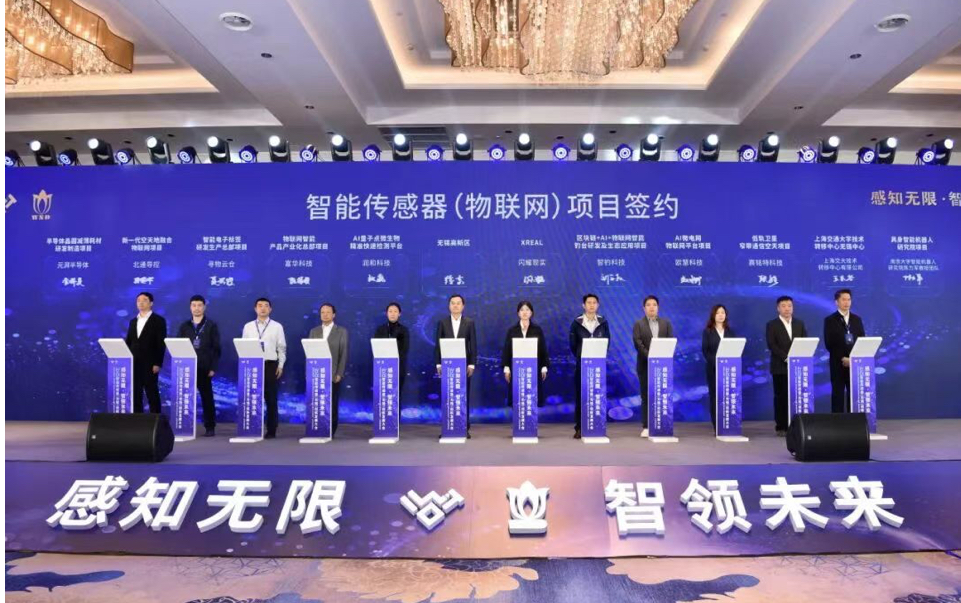 2025智能傳感器（無錫）創(chuàng)新發(fā)展大會舉行