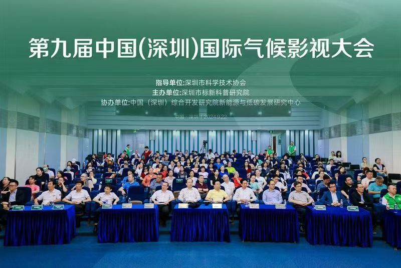 中國深圳國際氣候影視大會入選國家級報告 全球公眾參與實踐獲權威認證