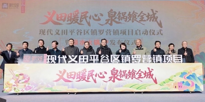 現(xiàn)代義田項(xiàng)目開(kāi)啓北京平谷區(qū)鎮(zhèn)羅營(yíng)鄉(xiāng)村振興新篇章