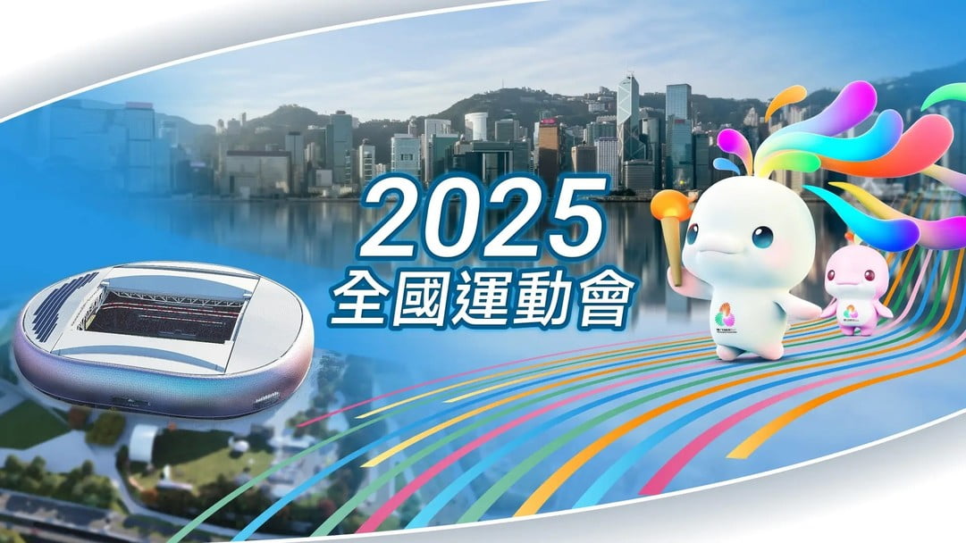 十五運會火炬?zhèn)鬟f儀式2日早上舉行 終點啟德體育園