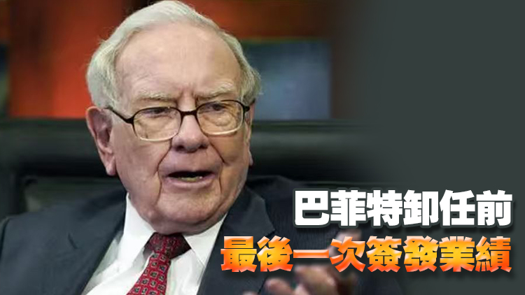 現(xiàn)金儲備創(chuàng)新高！伯克希爾三季報出爐