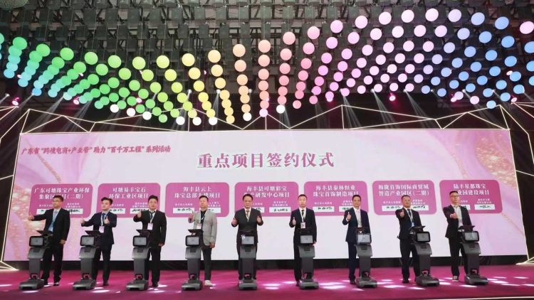 匠心智造 閃耀全球 中國·汕尾彩色寶石產(chǎn)業(yè)發(fā)展大會暨首屆汕尾國際珠寶展舉行