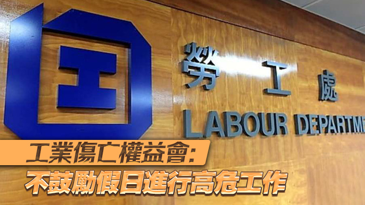 勞工處高度關(guān)注安達臣道地盤致命意外 已發(fā)暫時停工通知書