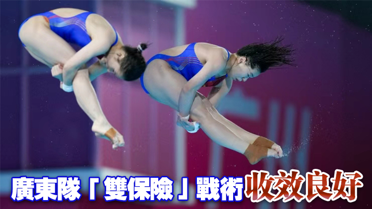 十五運(yùn)會(huì)跳水女子團(tuán)體決賽落幕 全紅嬋、陳藝文領(lǐng)銜廣東隊(duì)成功衛(wèi)冕