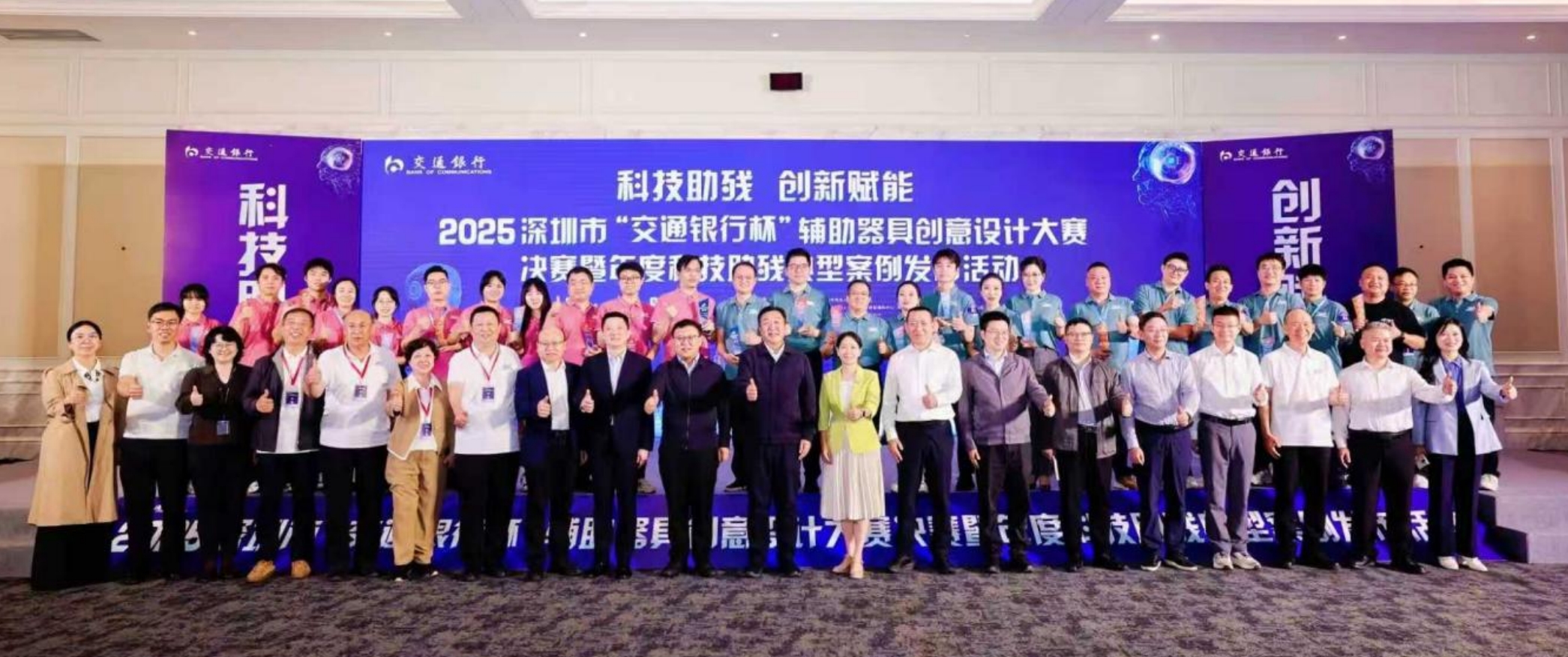 2025深圳「交通銀行杯」輔助器具創(chuàng)意設計大賽決賽收官