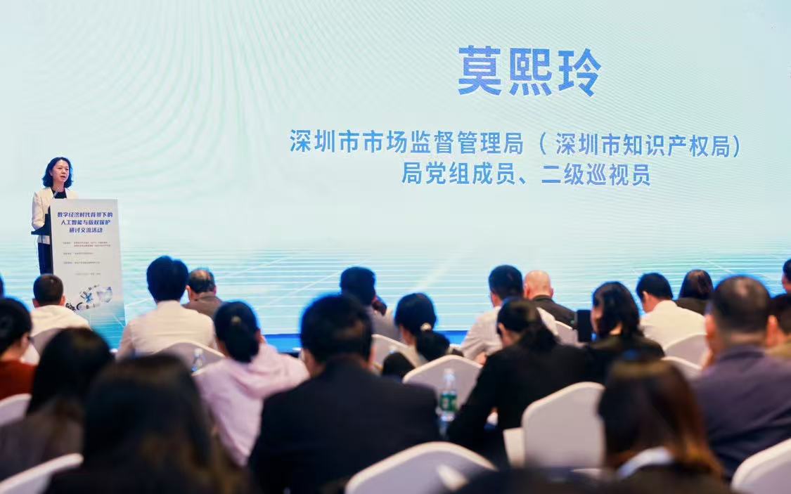 數(shù)字經(jīng)濟(jì)時(shí)代背景下的人工智能與版權(quán)保護(hù)研討交流活動(dòng)成功舉辦