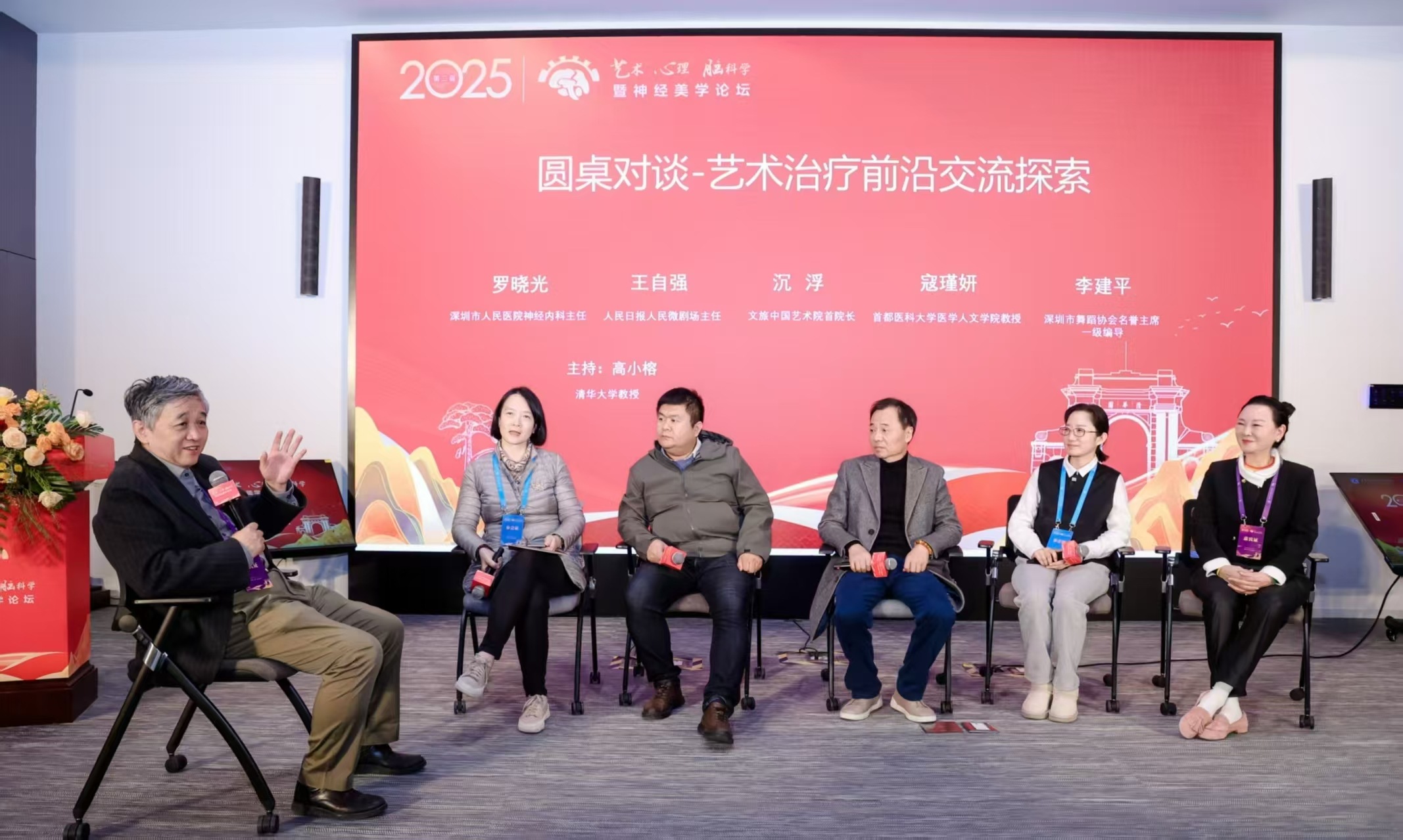 舞蹈治療專家李建平出席「2025藝術(shù)、心理、腦科學(xué)暨神經(jīng)美學(xué)論壇」