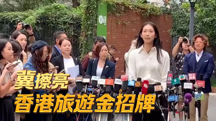 圖集 | 江旻憓參選立法會(huì) 競(jìng)逐旅遊界議席 已申請(qǐng)放棄加拿大護(hù)照