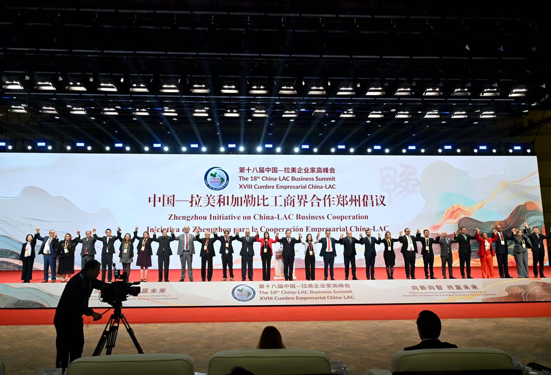 第十八屆中國—拉美企業(yè)家高峰會發(fā)佈「鄭州倡議」